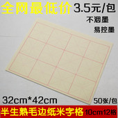 批发 包邮 书纸宣纸10包 安徽毛边纸10cm米字格毛边纸书法练习宣纸元