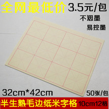 批发 包邮 书纸宣纸10包 安徽毛边纸10cm米字格毛边纸书法练习宣纸元
