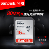 class10高速SD卡SDHC相机卡80M SanDisk闪迪sd卡16g相机内存卡