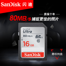 class10高速SD卡SDHC相机卡80M SanDisk闪迪sd卡16g相机内存卡