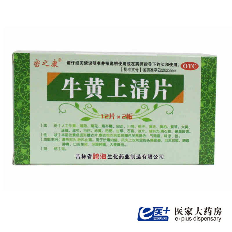 密之康牛黄上清片清热泻火止痛头痛眩晕目赤耳鸣咽喉肿痛