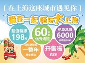 2017年新版上海亲子游览年票旅游券年卡套票一卡通免门票儿童礼物