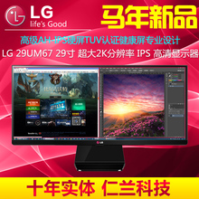 顺丰 LG 29英寸显示器29UM67电脑液晶21:9护眼2K显示器送DP线