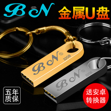 128G高速金属防水车载16G U盘手机电脑两用优盘 64G 32g 宝奈u盘
