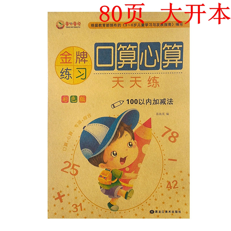 彩色版100以内的加减法口算题心算一年级 幼儿园中班大班数学练习册