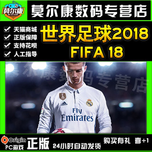 正版 PC中文正版Origin EA世界足球2018 FIFA