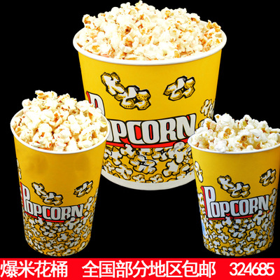 一次性纸桶 黄色爆米花桶 杯爆米花杯纸杯子 2432467085 包邮