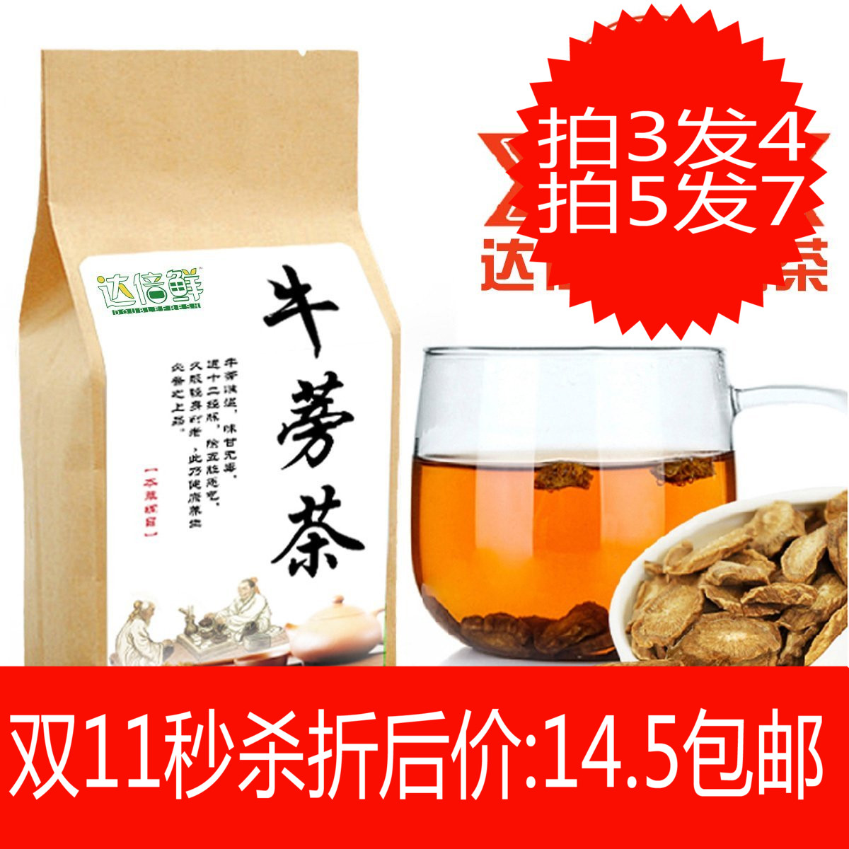 拍3发4包邮 牛蒡茶正品 黄金牛膀茶片 养生茶叶250g新鲜牛蒡茶