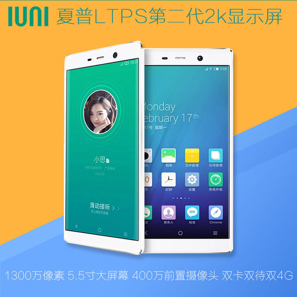 正品手机 艾优尼 iuni 2K旗舰5.5英寸大屏手机双