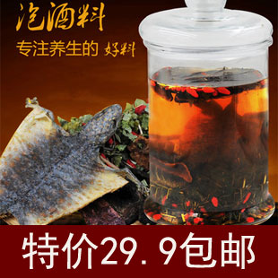 男性滋补泡酒料肉苁蓉锁阳枸杞淫羊藿巴戟天蛤蚧泡酒强肾手淫固精