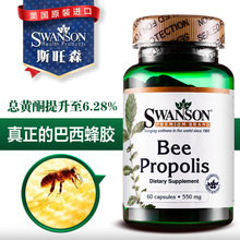 高含量蜂蜜过敏体质 进口 美国原装 巴西蜂胶软胶囊 Swanson斯旺森