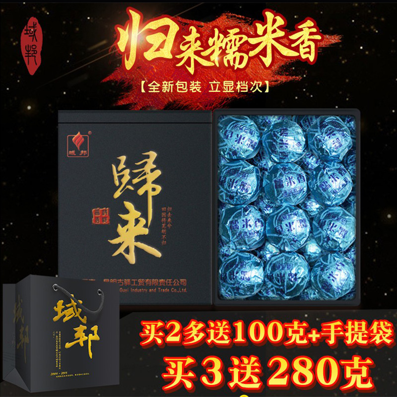 买3送1 域邦普洱茶熟茶糯米香普洱茶小沱茶熟茶 归来糯米香沱礼盒