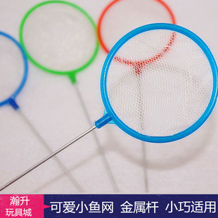 儿童钓鱼玩具配件金属杆手抄小鱼网玩具钓鱼金鱼小鱼捞水族配件