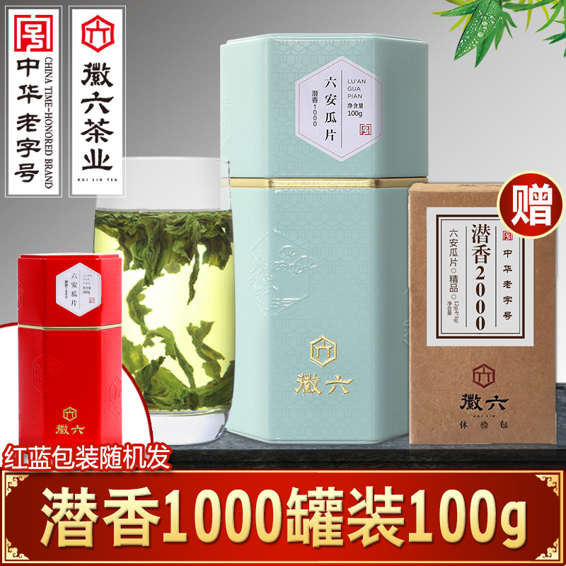 2016新茶 徽六六安瓜片 绿茶茶叶 潜香1000罐装100g