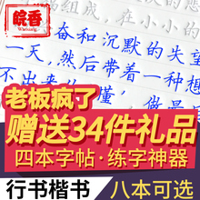 皖香凹槽练字帖成人行书行楷书速成学生钢笔硬笔字帖女生神器儿童