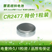 CR2477小型纽扣电池超大容量慧亮莲花心灯电子茶蜡用3v电子锂电池