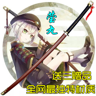 刀剑乱舞cos武器 萤丸&蛍丸大太刀 莹丸cos 未开刃 cos道具