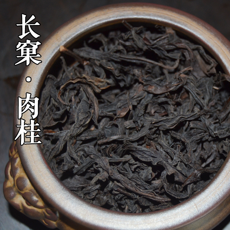 马家铺/肉桂1号/250g顺丰包邮 中足火碳焙武夷正岩茶叶 武夷长窠