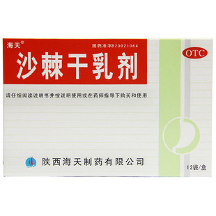 【特价】海天沙棘干乳剂12袋消食化滞活血散瘀理气药