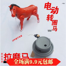 包邮 拉磨小马宝宝玩具 儿童电动玩具转圈旋拉磨转绕桩马会走会跑