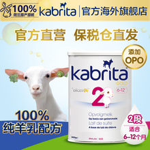 2段 金装 佳贝艾特 婴儿羊奶粉800g 荷镭及 kabrita