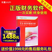 用友财务通普及财务记账 用友财务软件畅捷通用友t3普及财务管理