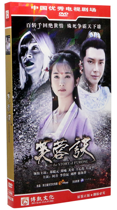 正版古装电视剧dvd碟片 芙蓉诀盒装8dvd经济版 郑曦 郑媛元