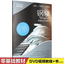 幼儿童钢琴初学入门教材自学教程零基础学习视频教学初级曲谱书