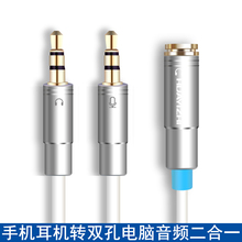 手机耳机转换电脑耳麦二合一分线器音频转接头线笔记本台式一分二
