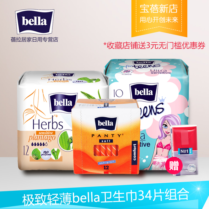 Bella 欧洲进口草本车前草日用235mm橘色护垫160mm34片棉柔 包邮