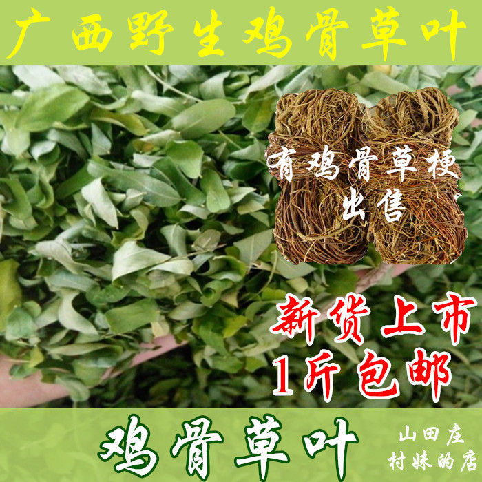 中药材正品包邮野生鸡骨草叶鸡骨草鸡骨草茶相思叶清热茶