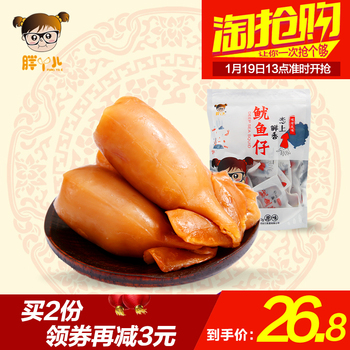 胖丫儿-鱿鱼仔即食海鲜零食350g,惊爆价!下单
