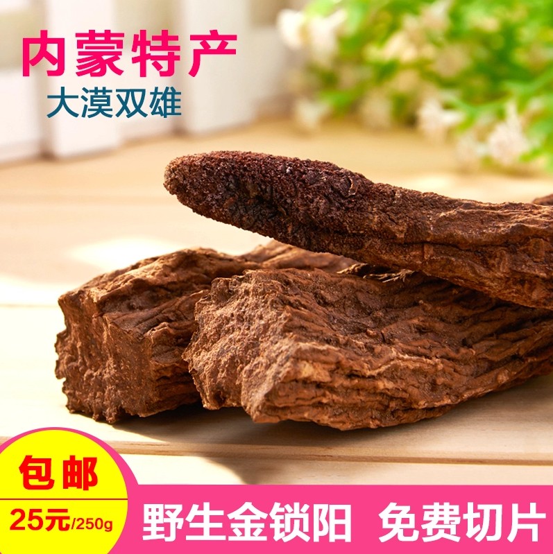 买3送1 大漠双雄锁阳片茶泡酒料野生阿拉善金锁阳 配苁蓉更佳