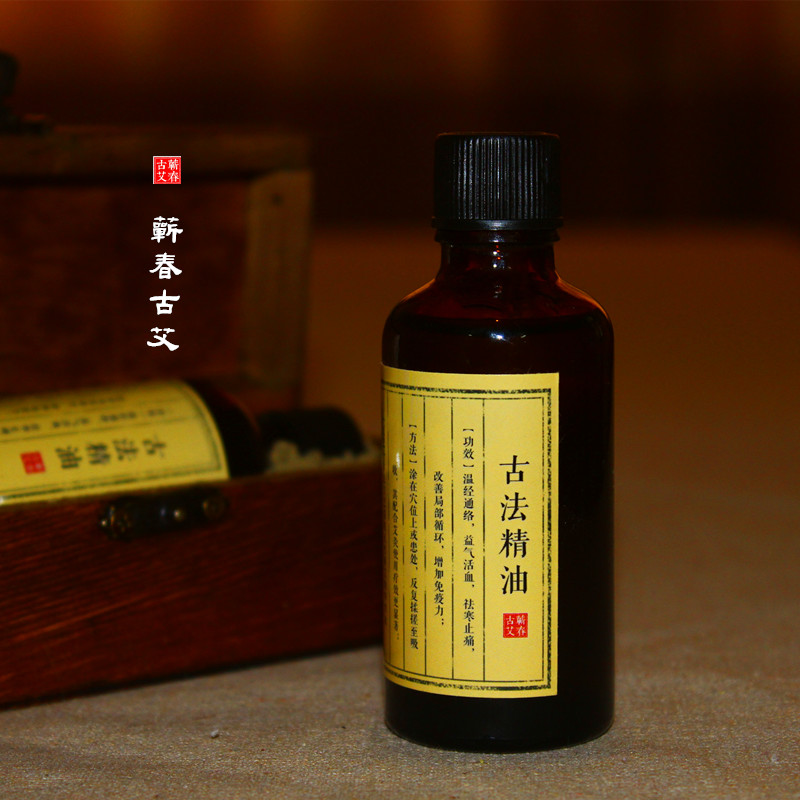 蕲春古艾 古法工艺精油 艾叶艾草精油 艾灸艾条按摩通经活络50ml