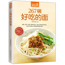 做面条制作方法大全教程 中国百面点 烹饪食谱面食制作配方炒面 书籍大全制作大全书籍 面食制作大全书籍 食在好吃 267碗好吃