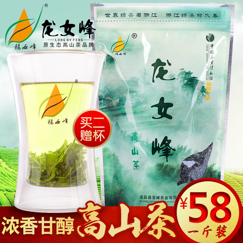 龙女峰茶叶 绿茶2016新茶 春茶丽水高山云雾茶毛尖日照炒青散装