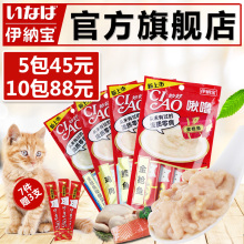 成幼猫流质猫条布丁 鱼肉鲜包罐头湿粮4条 伊纳宝猫零食妙好啾噜