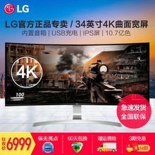 现货送4礼LG 34UC99-W 34英寸21:9准4K曲面显示器IPS液晶电脑超2K