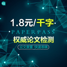 paperpass论文查重本科硕士毕业论文检测官网重复率适用知网维普