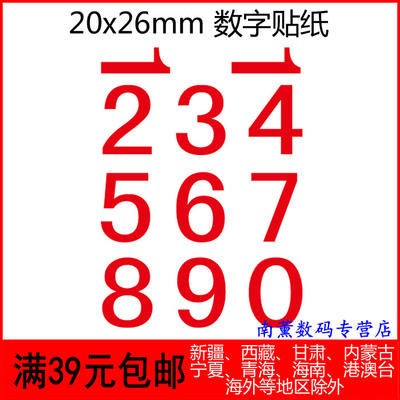 家用公司数字门牌号码贴纸立体自粘不干胶组合
