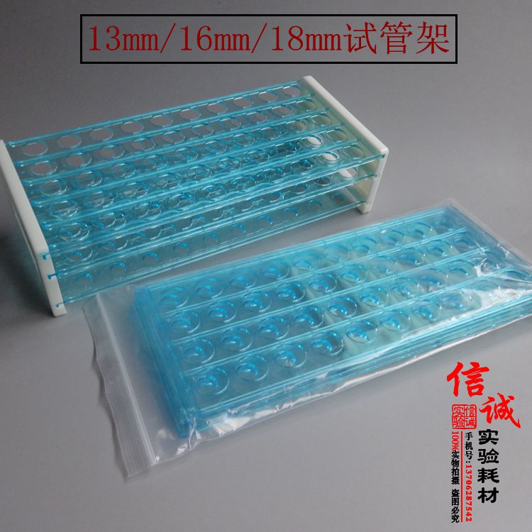 塑料试管架13mm16mm18mm40孔50孔 离心管架可拆架