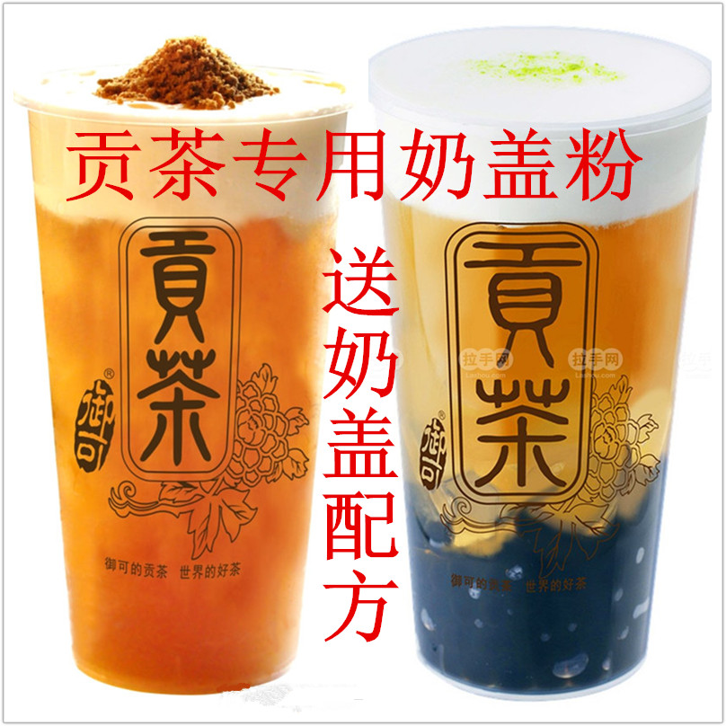 御可贡茶专用芝士奶盖粉台湾正宗海盐芝士奶盖粉贡茶原料整箱包邮