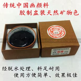 热卖花青/写意工笔国画盅装轻胶矿物颜料/传统中国画颜料/集艺堂