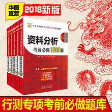 华图考前必做1000题2018年国家公务员考试用书2018国考真题山西安徽广东广西四川浙江贵州云南江苏河南省考行测题库2017华图1000题