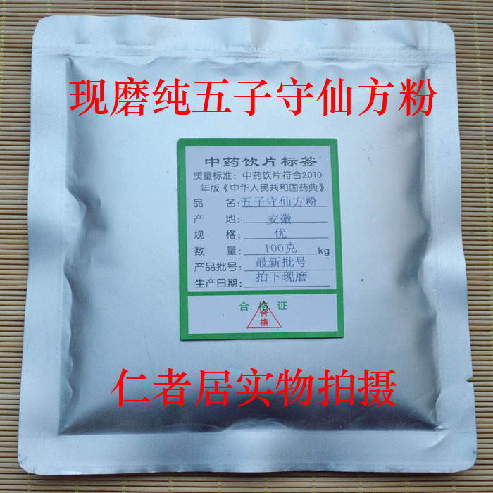 养生堂推荐 五子守仙方粉100克 余甘子菟丝子覆盆子五味子车前子