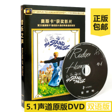 高清老电影碟片光盘 正版DVD音乐之声原版音乐剧5.1声道奥斯卡经典