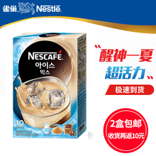 速溶咖啡粉冷水冲泡1盒装 Nestle雀巢速溶冰咖啡进口 极速到货