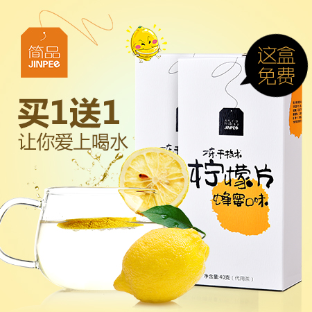 买1送1 简品蜂蜜柠檬片 泡茶花草茶果粒茶柠檬茶水果茶冻干柠檬片
