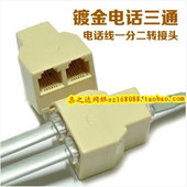 镀金电话三通头网线延长器分线盒RJ11三通头电话分线器