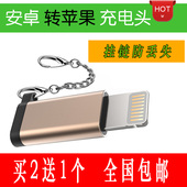 7转换头数据线 plus 安卓转iphone6转接头micro转iPhone5s